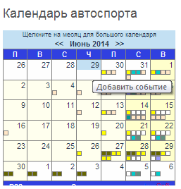 Обновлен календарь авто- и мото- мероприятий на 2014 год